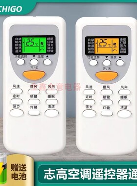 适用于CHIGO志高空调遥控器万能通用款ZH/JA-01 ZHJT-03 01 06 18