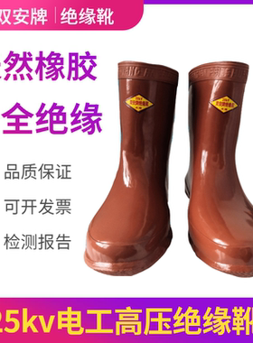 天津双安牌 25kv绝缘靴35KV高压绝缘靴 中筒靴 电工雨靴 橡胶鞋
