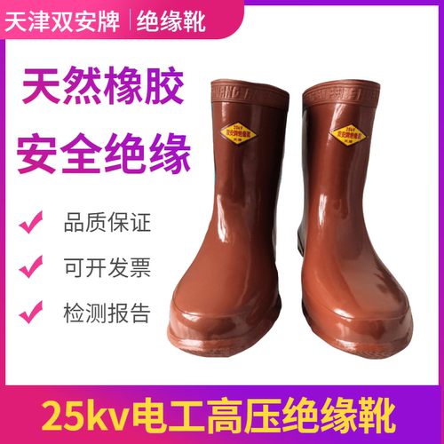 天津双安牌35kv橡胶鞋高压绝缘靴