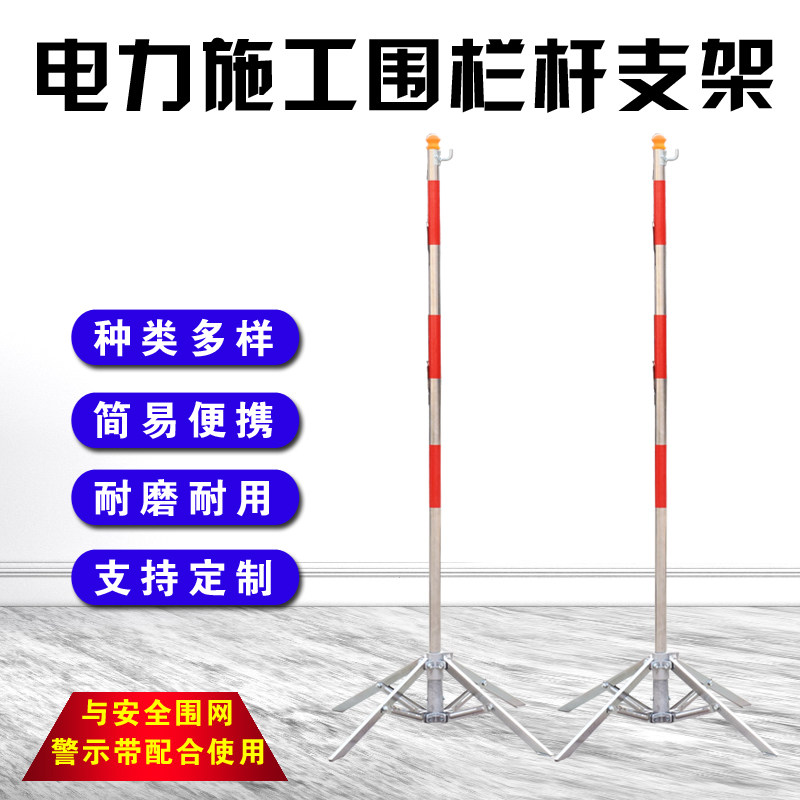 电力安全伞状支柱围栏