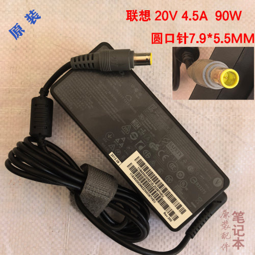 联想T/R系列90W充电器20V4.5A