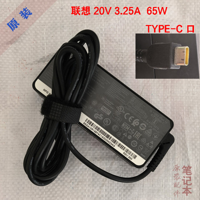 联想X390笔记本电源适配器65W