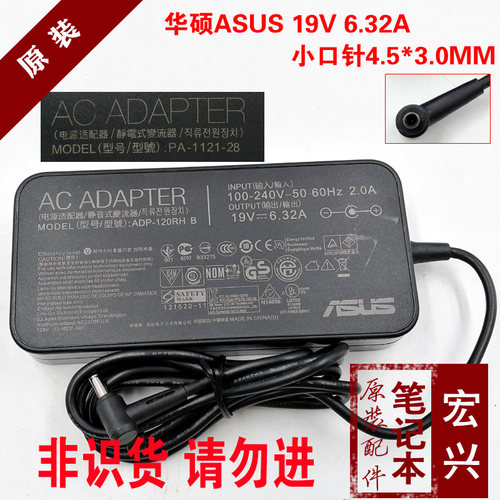华硕ASUS电源适配器19V 6.32A笔记本充电g501jw UX501J G60V 120W