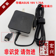 原装华硕笔记思聪本电源适配器x205ta E202SA充电器19V1.75A 扁口