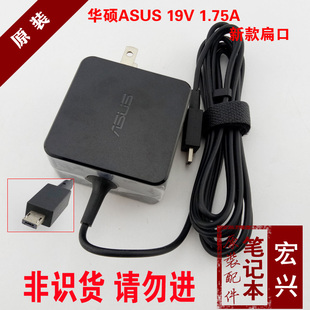 扁口 E202SA充电器19V1.75A 原装 华硕笔记思聪本电源适配器x205ta