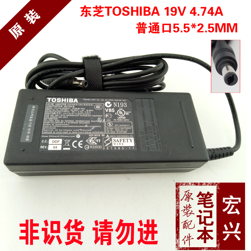 原装东芝TOSHIBA笔记本充电器M308 M310 M352 电源适配器19V4.74A