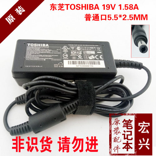 原装Toshiba东芝19V1.58A 30W笔记本电源适配器NB201 NB200 NB300