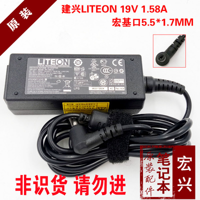 原装LITEON建兴 19V1.58A ACER宏基上网本电源适配器PA-1300-04