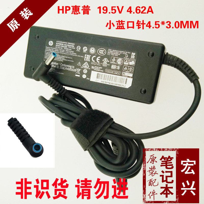 原装惠普笔记本充电源适配器19.5V4.62A 340G2电脑345蓝口带针90W