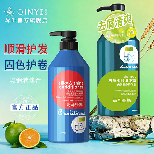 琴叶高莉娅施烫染发质洗护套装
