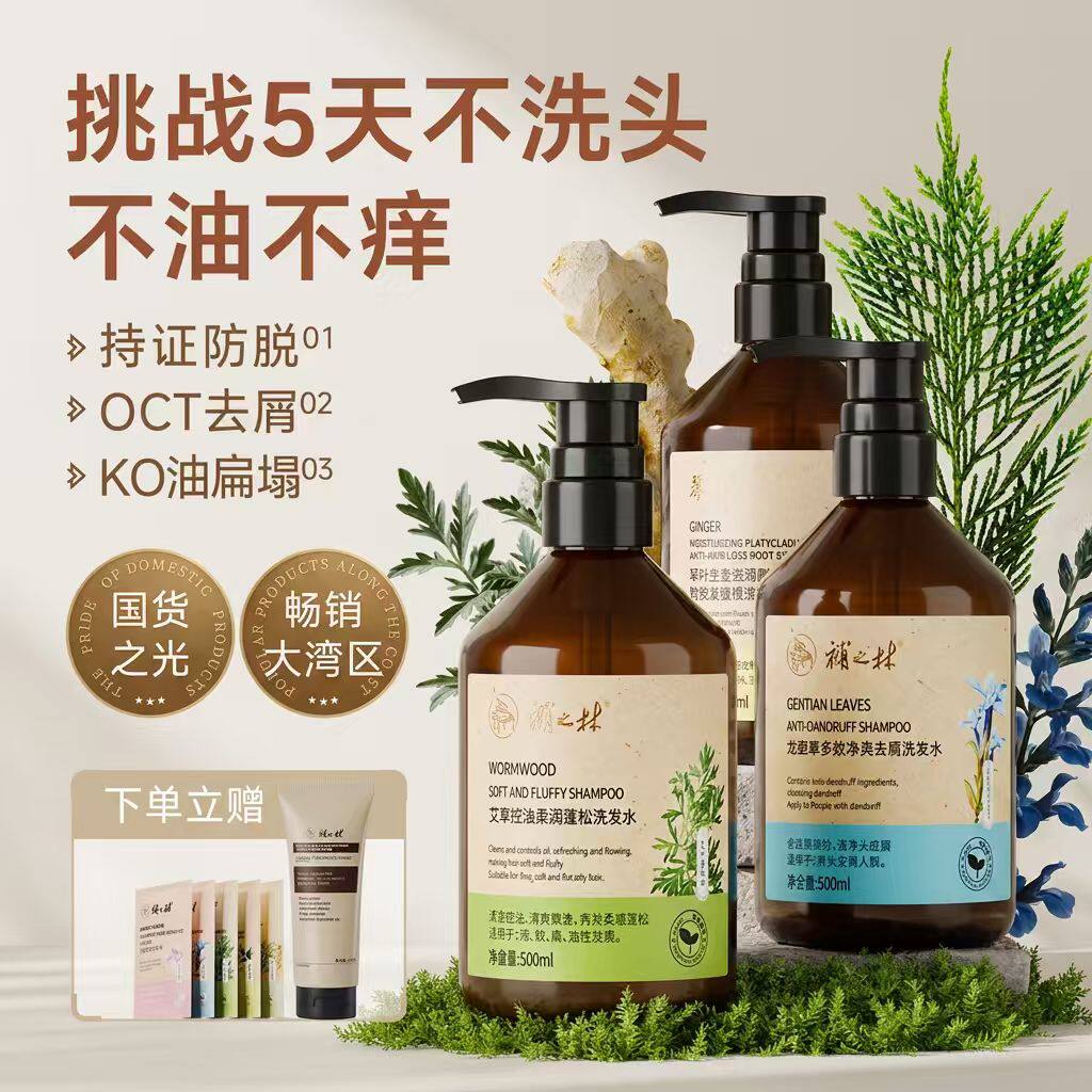 琴叶補之林草本多效洗发水去屑艾草控油蓬松生姜防脱芍药滋润