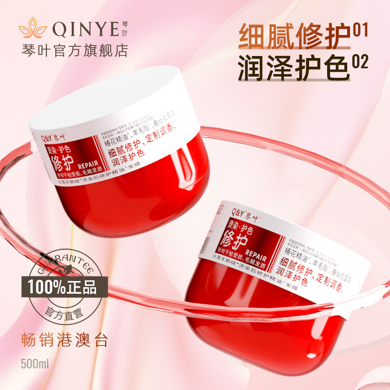 Q&Y日落天鹅绒染烫后修护精油发膜滋润改善受损毛躁香氛护发素