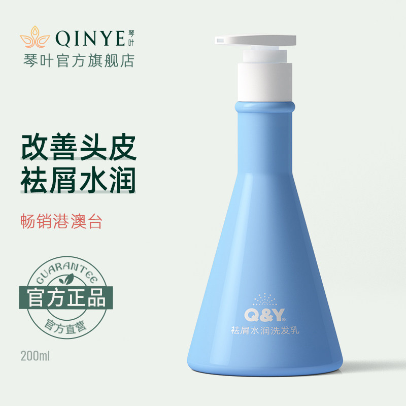 琴叶祛屑水润洗发乳控油蓬松去屑洗头膏男女正品二硫化硒洗发水