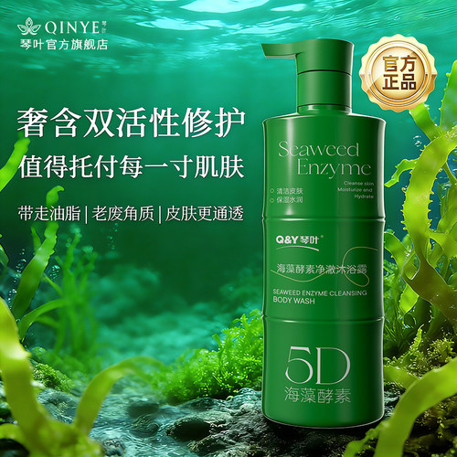 琴叶海藻酵素面护级留香沐浴露
