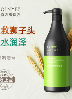 琴叶KA'FEN卡纷酸性蛋白护发滋润霜 改善干枯毛躁顺滑护发素