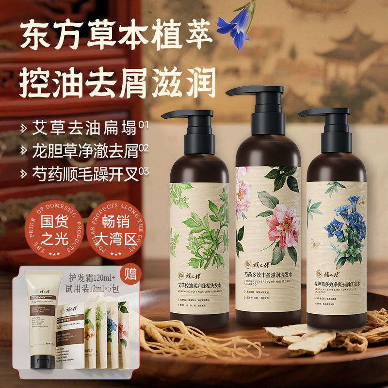 琴叶補之林草本植萃洗发水（艾草控油+龙胆草去屑+芍药滋润）