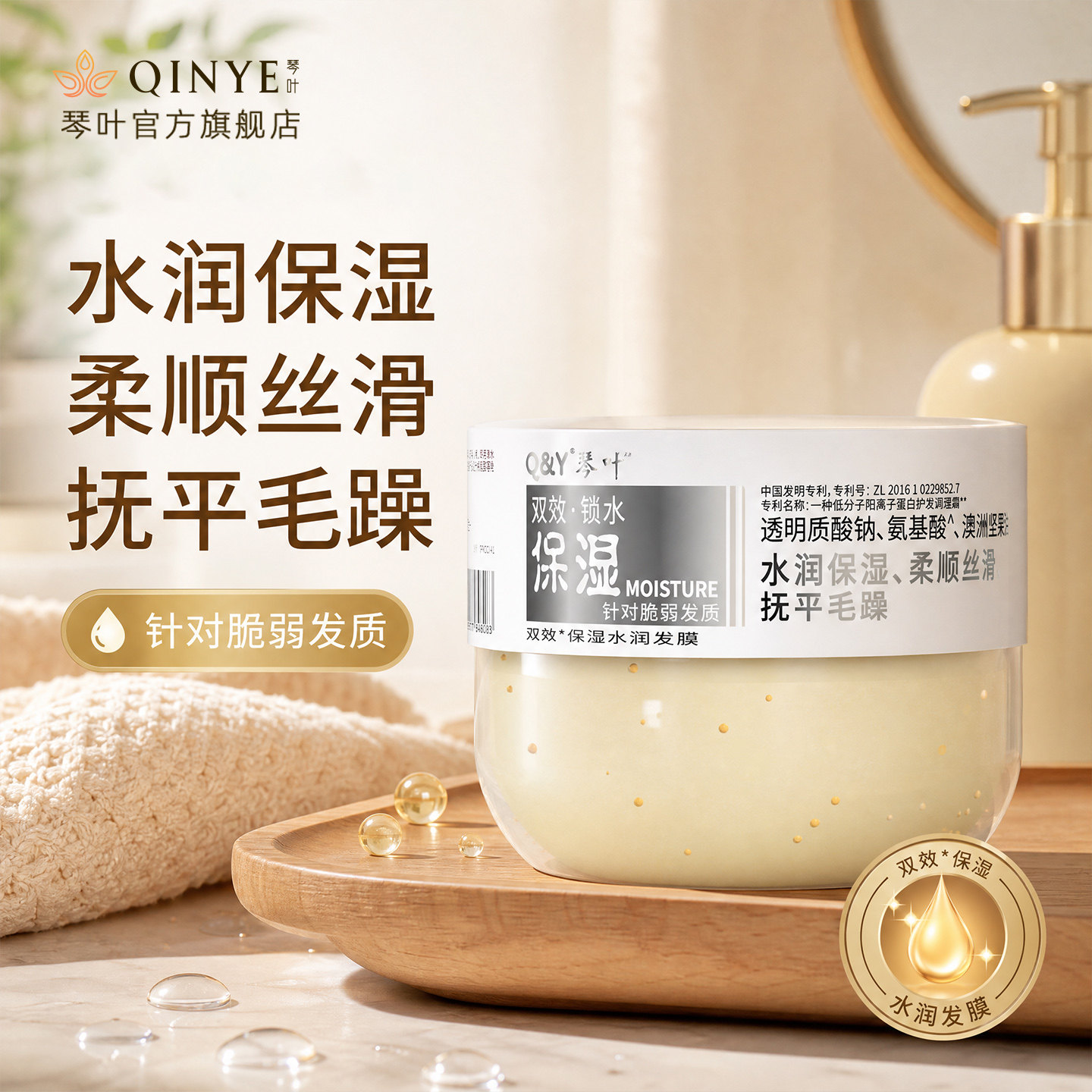 琴叶发膜双效保湿水润
