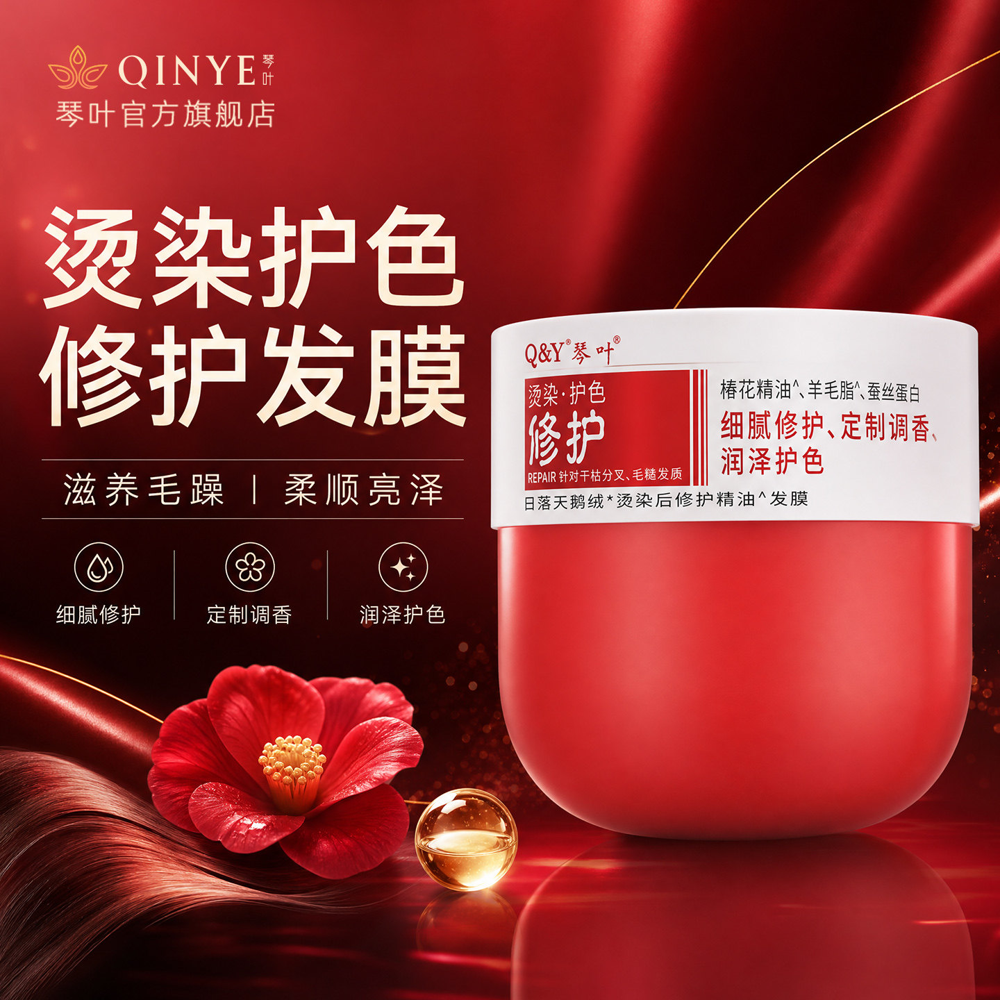 琴叶染烫后修护精油发膜