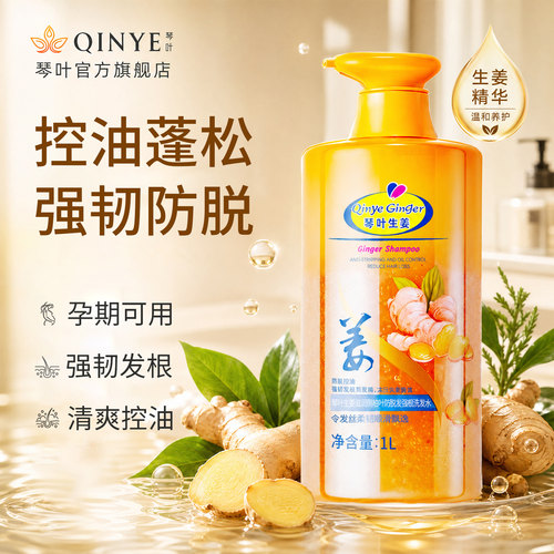 防脱琴叶生姜控油强根洗发水