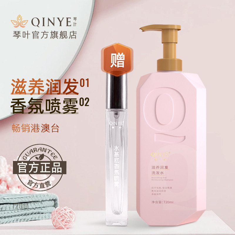 琴叶滋养润发保湿香氛洗发水