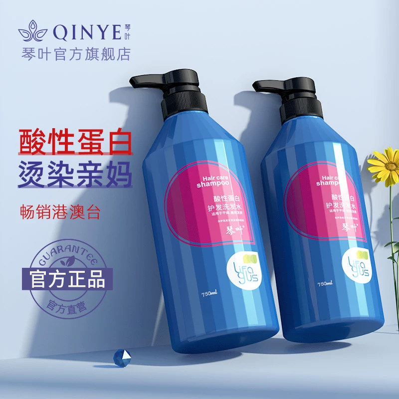 琴叶旗舰店染发烫发受损护理洗发水补水保湿护发素防毛躁洗护套装