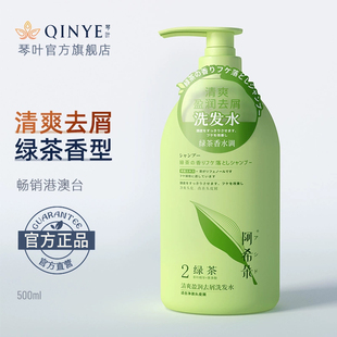 琴叶阿希朵茶多酚绿茶香水调香洗发水改善毛躁精华霜发膜
