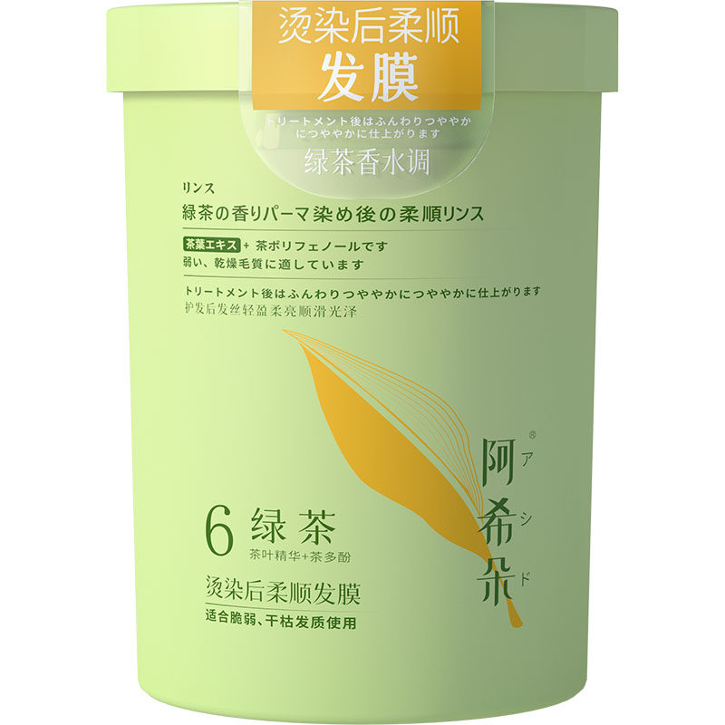 琴叶阿希朵茶多酚烫染柔顺发膜