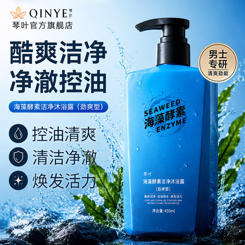 琴叶海藻酵素洁净沐浴露