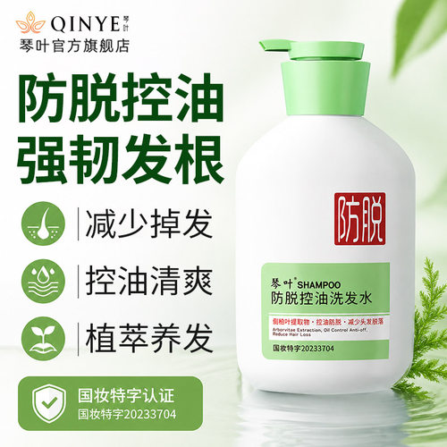 琴叶防脱发控油洗发水