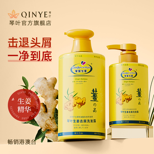 琴叶生姜系列防脱洗发水 两瓶套装 控油蓬松滋润保湿去屑清爽多效