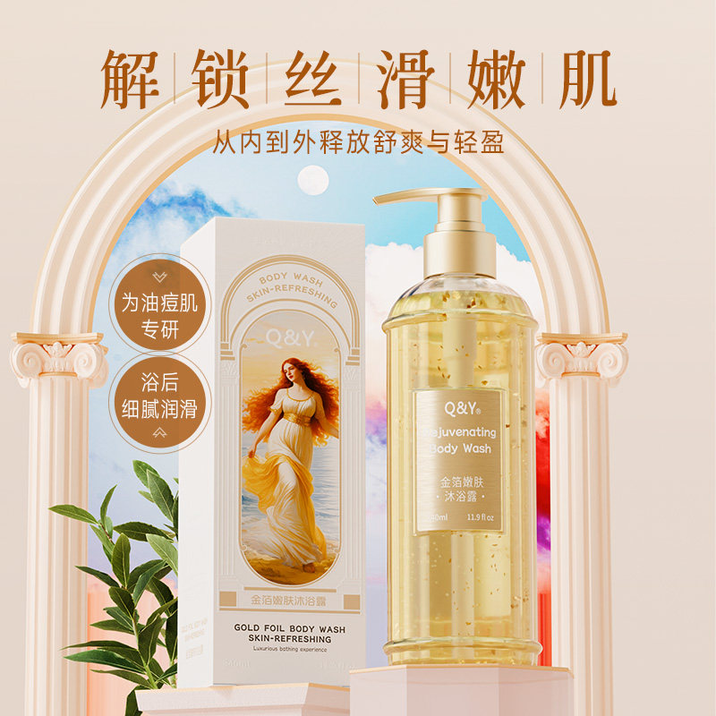 琴叶金箔嫩肤沐浴露滋润保湿