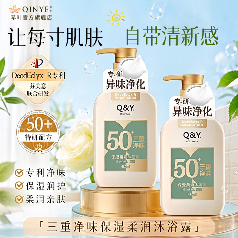 琴叶三重净味保湿留香沐浴露