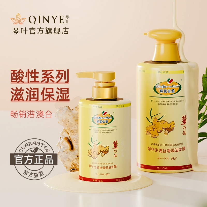 琴叶生姜护发素正品滋润柔顺姜泥