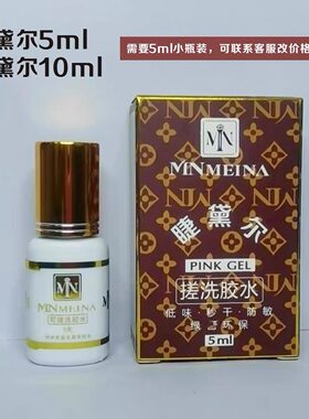睫黛尔睫毛胶可搓洗软态速干胶水嫁接无痕无色无刺激超粘持久5ml