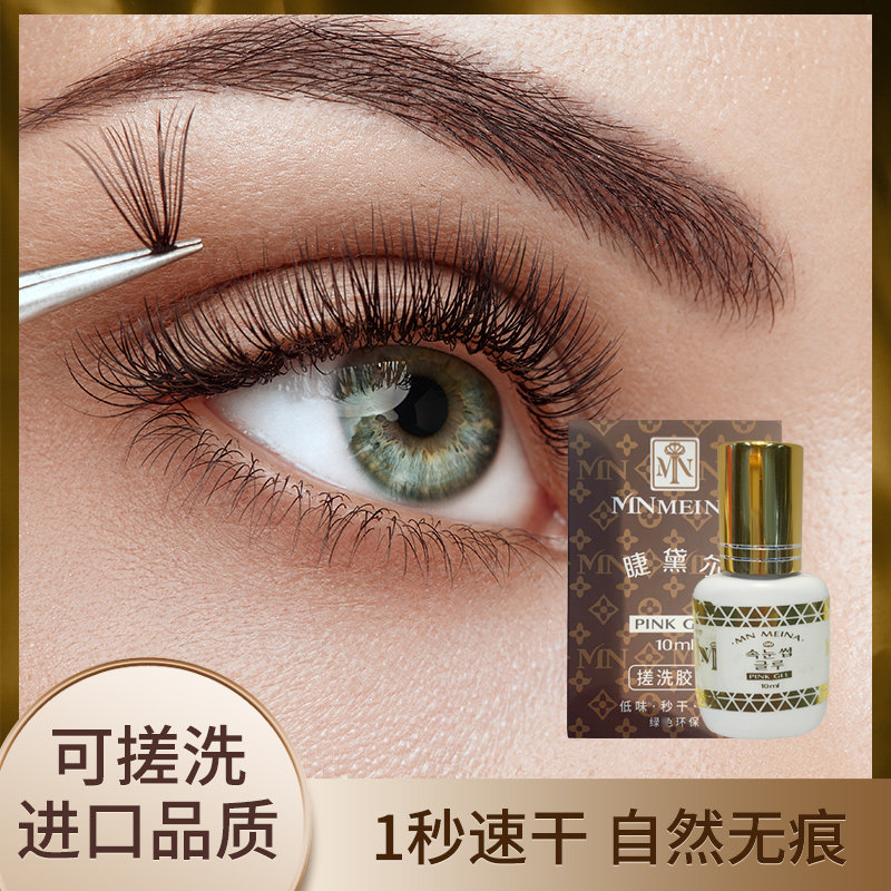 新品睫黛尔美睫胶水眼睫毛超自然尔可搓洗软态速干胶水嫁接假睫毛