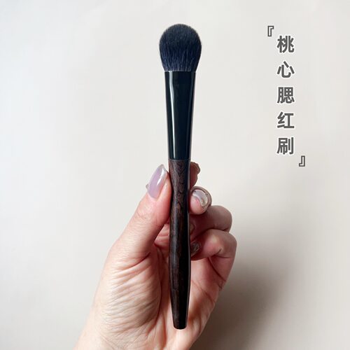 手工乌木桃心腮红高光猫舌刷