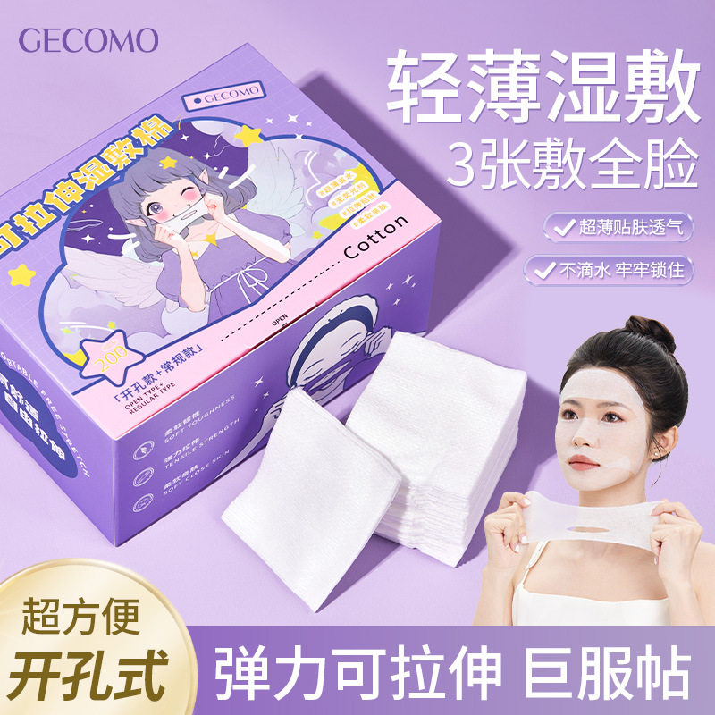 GECOMO可拉伸湿敷棉组合装开孔可拉伸敷脸化妆棉片服帖便携卸妆棉