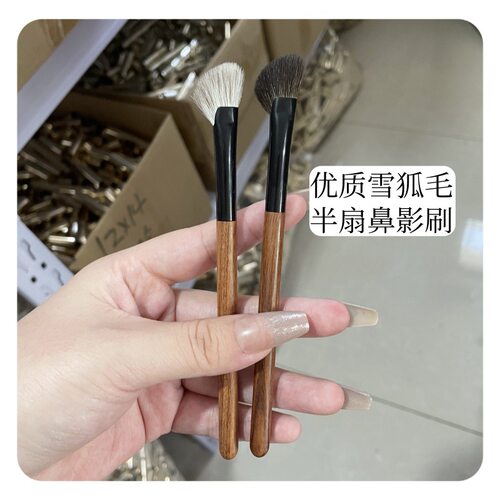 雪狐毛半扇形鼻影刷晕染山根