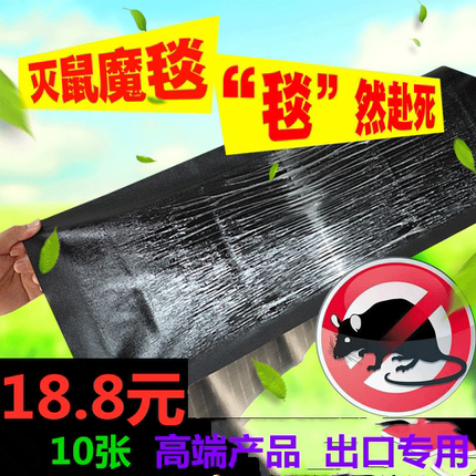 粘鼠飞彪户清贴板魔药毯超强力老鼠神器驱抓捕鼠器包邮