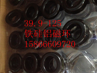 特价铁硅铝磁环157125  39.9X24.1X14.5导磁率125 磁芯157-125A