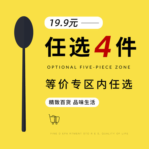 特价清仓/孤品捡漏/任选4个19.9元 单买也划算