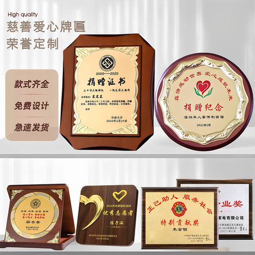公益爱心人士企业捐赠款纪念牌匾