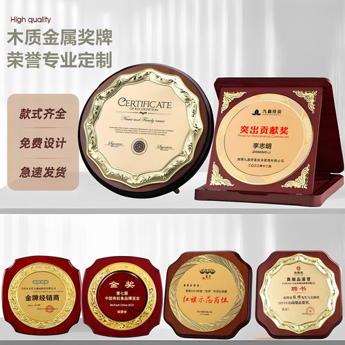 木质奖牌定制创意圆形金属荣誉牌