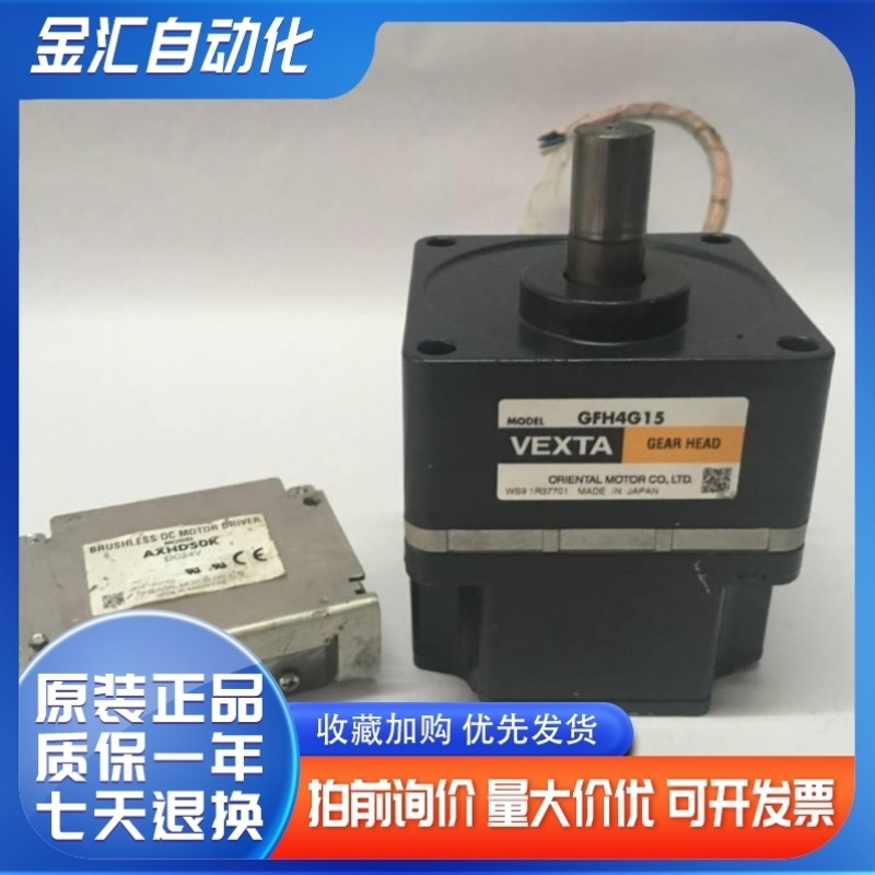 VEXTA东方无刷直流减速机AXHM450K-GFH减速箱GFH4G15驱动AXHD50K