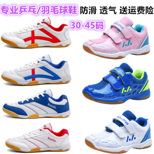 清仓断码四季专业乒乓球鞋男女鞋儿童牛筋软底网面透气训练运动鞋