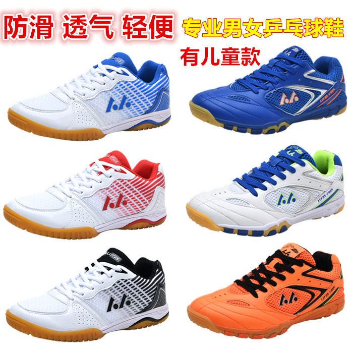 特价清仓品牌专业乒乓球鞋男女鞋乒乓球鞋
