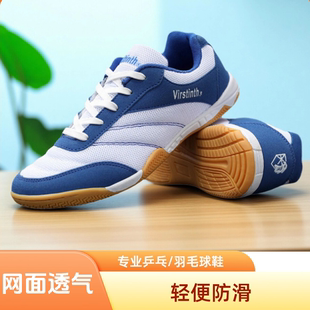 清仓特价樊振东同款专业乒乓球鞋男女牛筋底防滑羽毛球训练运动鞋