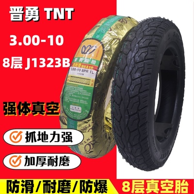 晋勇轮胎真空高抓地防滑