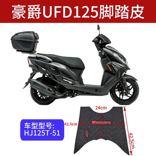 适用豪爵UFD加厚耐磨防滑脚垫