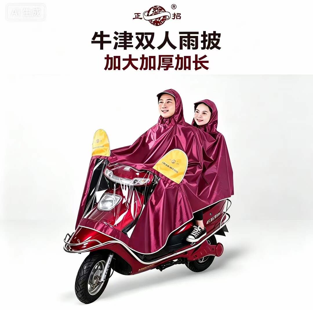 正招双人雨衣电动车牛津布加厚全身防暴雨加大加长遮脚双人雨披